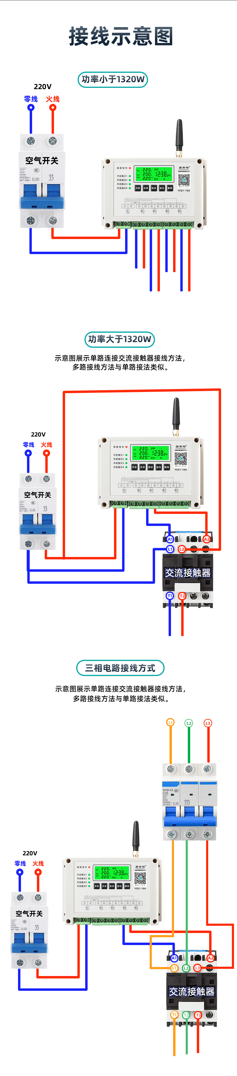四路遠程控制開(kāi)關(guān)接線(xiàn)圖