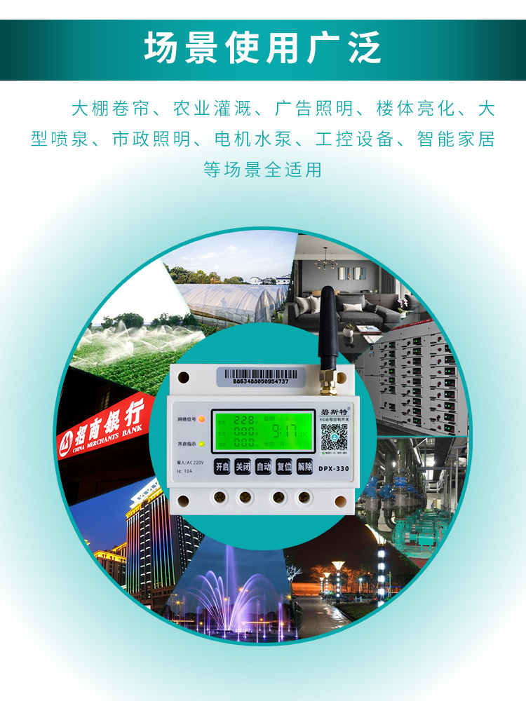 遠程定時(shí)開(kāi)關(guān)控制器