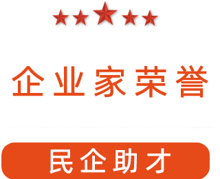 祝賀漯河市紅黃藍電子科技有限公司獲得“民企助才”榮譽(yù)稱(chēng)號。